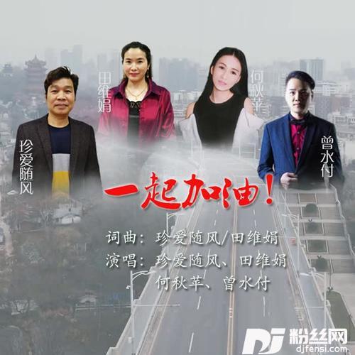 一起加油