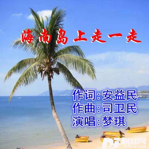 海南岛上走一走