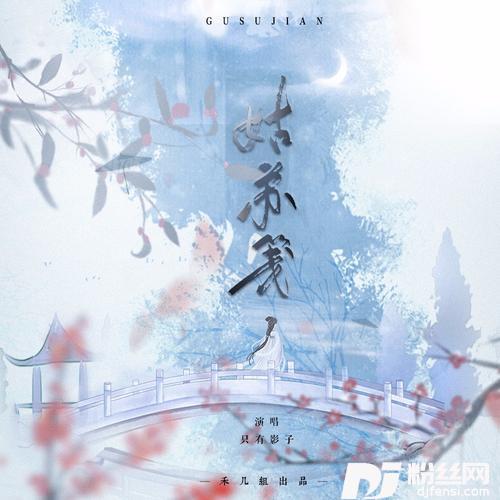 姑苏笺