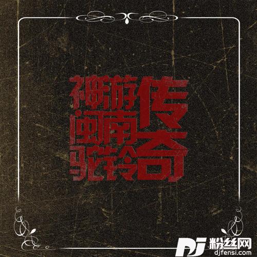 大禹治水