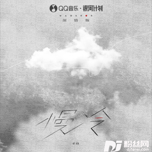 慢冷DJ天天remix的专辑