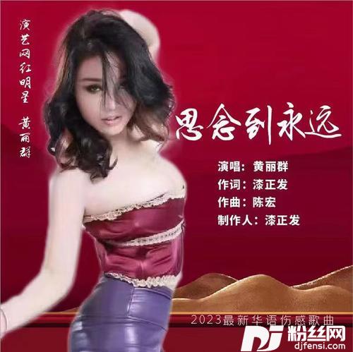 思念到永远的专辑