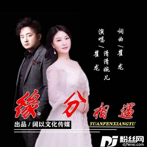 缘分相遇的专辑