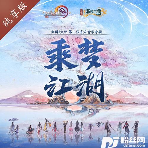 少林·鱼禅记（纯歌版）的专辑