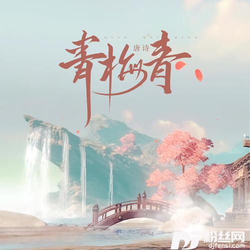 青梅青