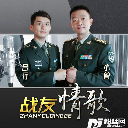 战友情歌