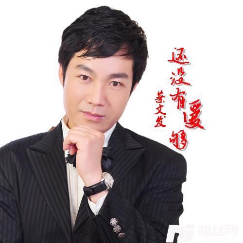 还没有爱够cover:王馨