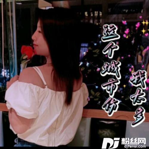这个城市伤我太多cover:DJ杨洋|何友|尹熙辰|徐友根
