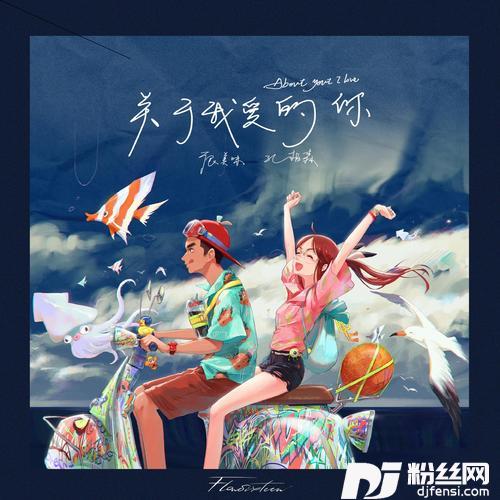 关于我爱的你