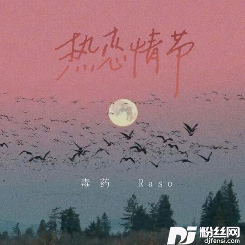 热恋情节可爱版