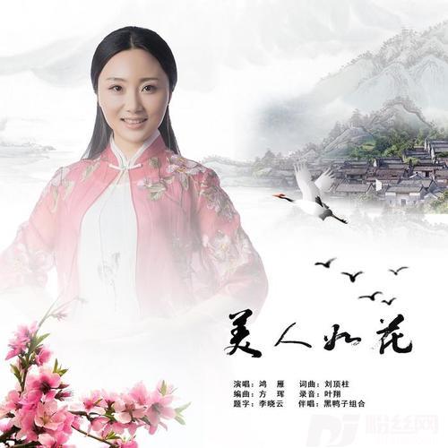 女人如花的专辑
