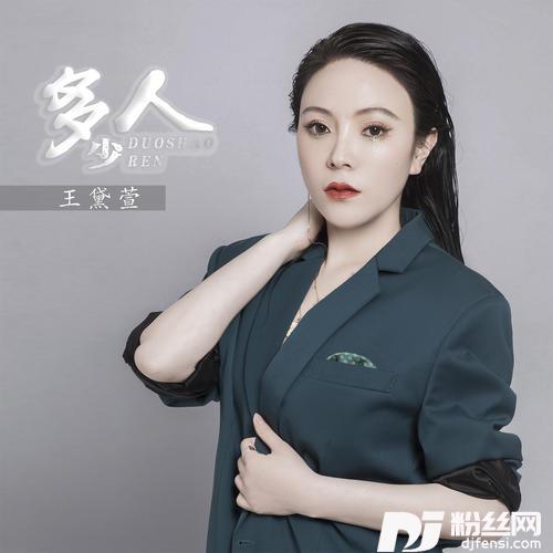 多少人