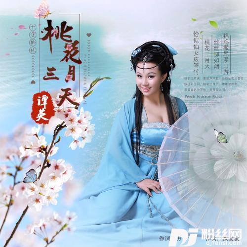 桃花三月天