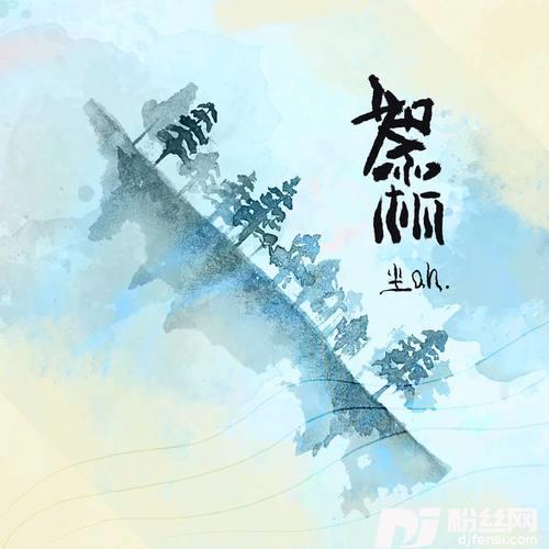 如霜