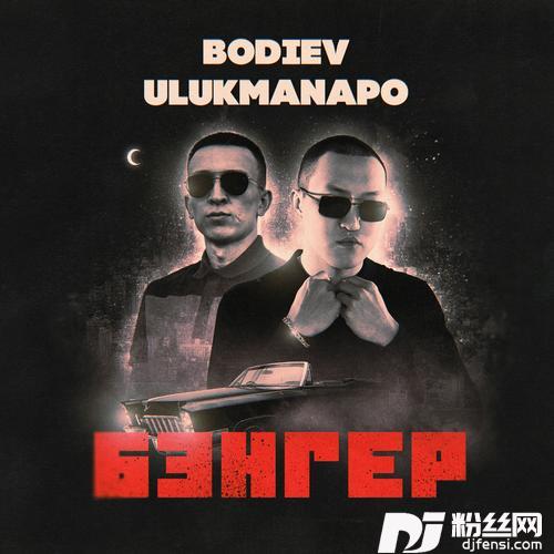 Бэнгер