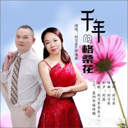 千年的格桑花对唱版的专辑