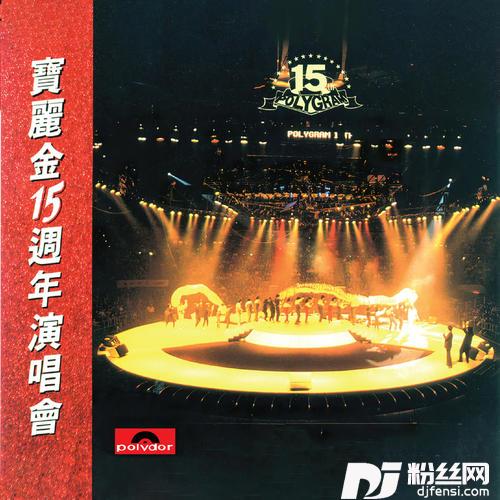 只有情永在inHongKong/1986的专辑