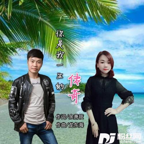你是我一生的传奇的专辑