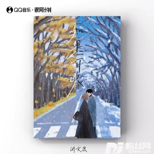 如果可以闭文思版