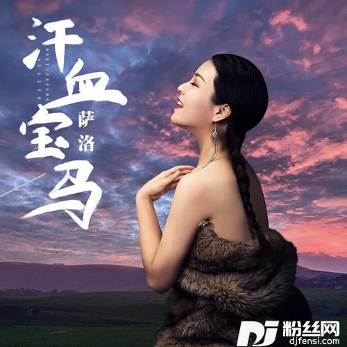 汗血宝马