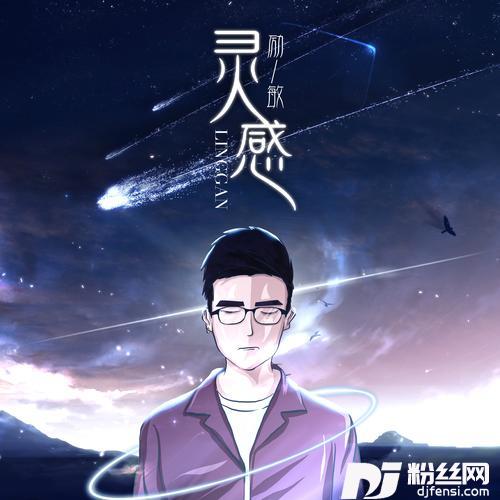 灵感