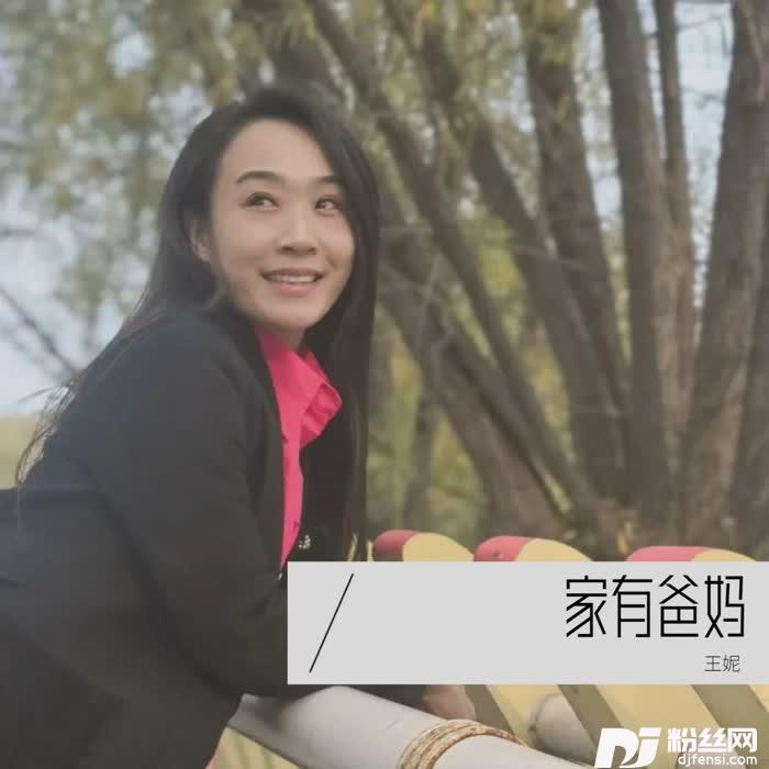 家有爸妈