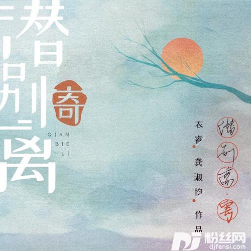 潜别离·寄