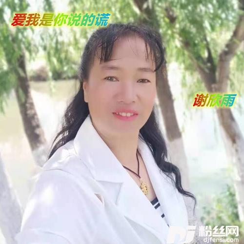 爱我是你说的谎