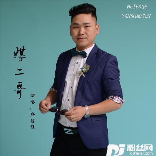 煤二哥的专辑
