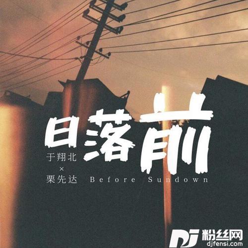 日落前的专辑