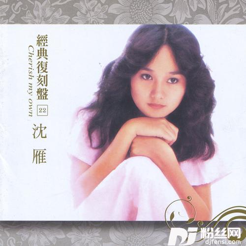 海之雁的专辑