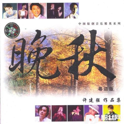 江湖怨的专辑