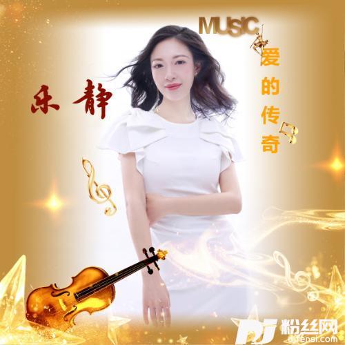 爱的传奇