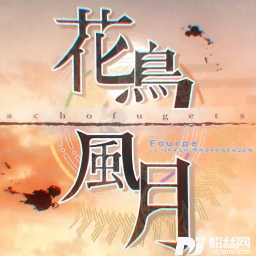 花鳥風月的专辑
