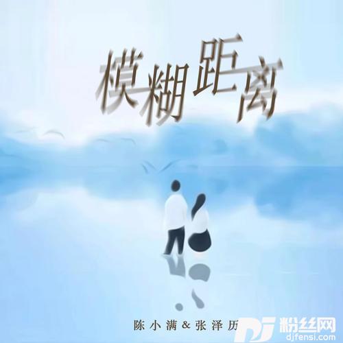 模糊距离