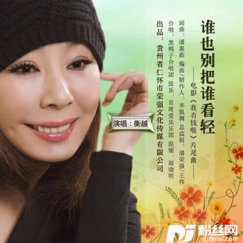 谁也别把谁看轻的专辑