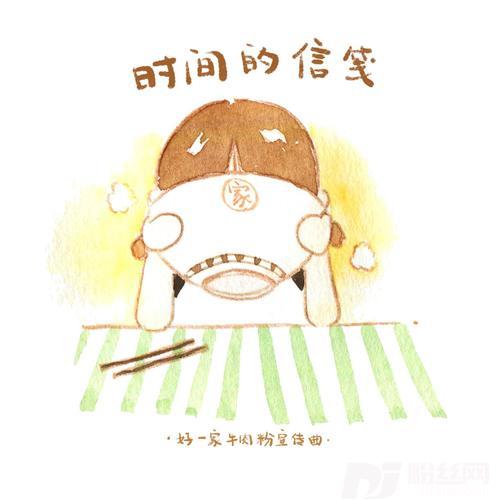 时间的信笺的专辑