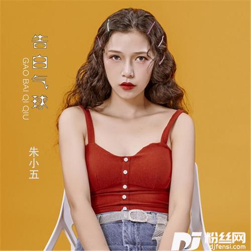 告白气球