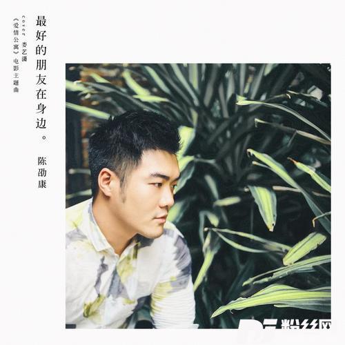 最好的朋友在身边（cover娄艺潇）