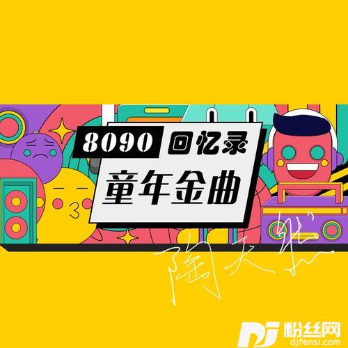 小龙人之歌cover:周雨歌的专辑
