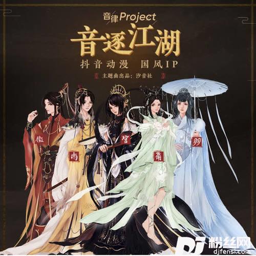 音逐江湖