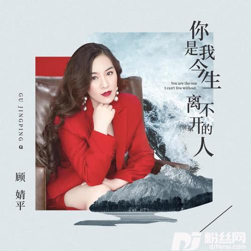 你是我今生离不开的人的专辑