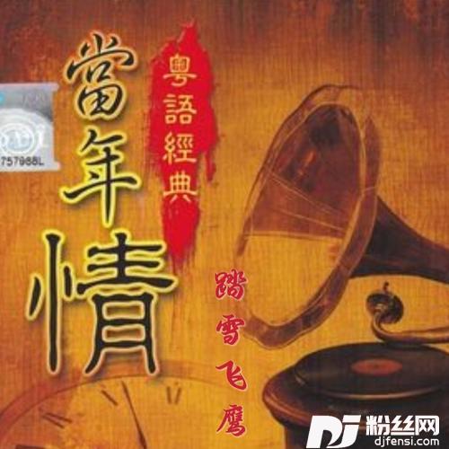 当年情cover:张国荣