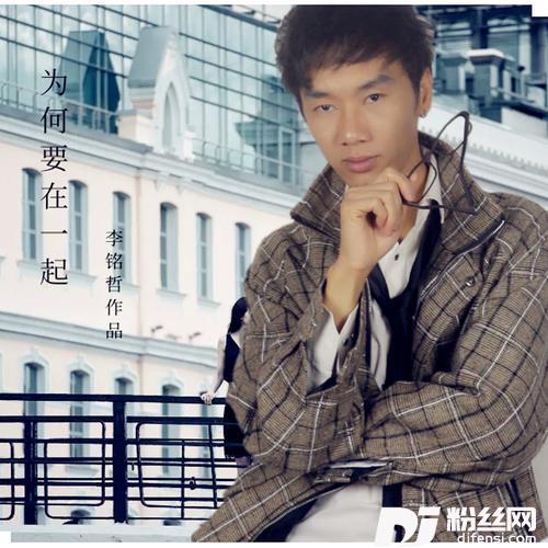 为何要在一起
