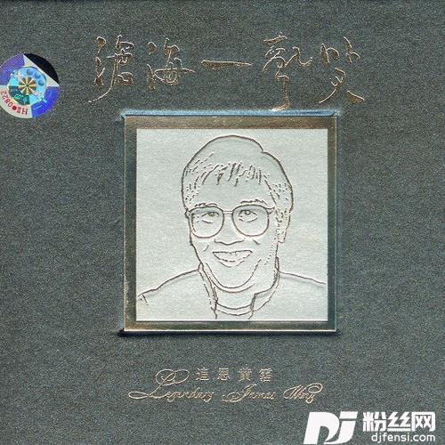 旧梦不须记