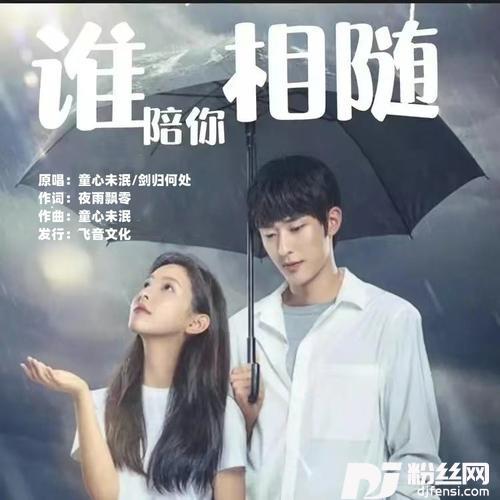 谁陪你相随的专辑