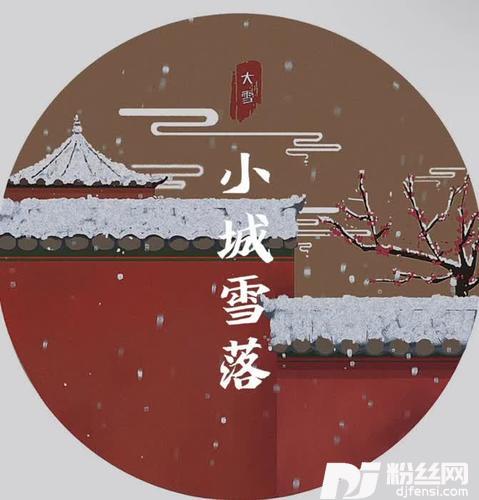 小城雪落的专辑