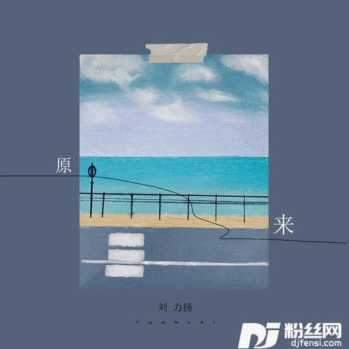 原来