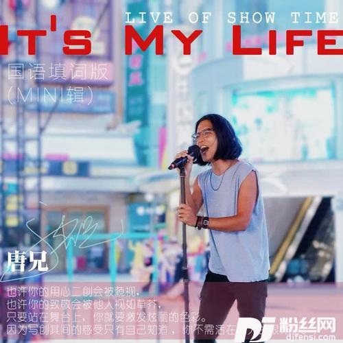 It’sMyLife国语电声版的专辑