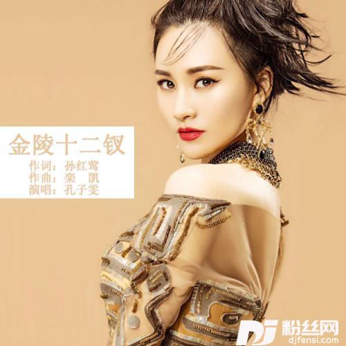 金陵十二钗